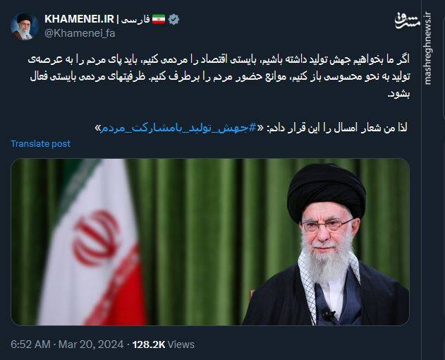 پیام کاربران توئیتری درباره شعار سال ۱۴۰۳