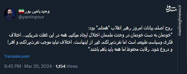 روح اصلی بیانات رهبر انقلاب "همدلی" بود