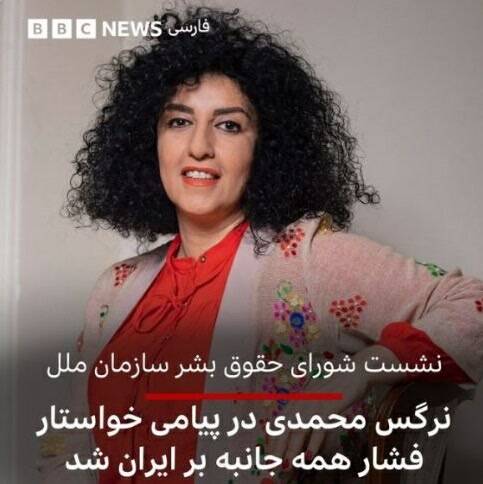 درخواست سال نو خانم برنده جایزه صلح نوبل برای ایران