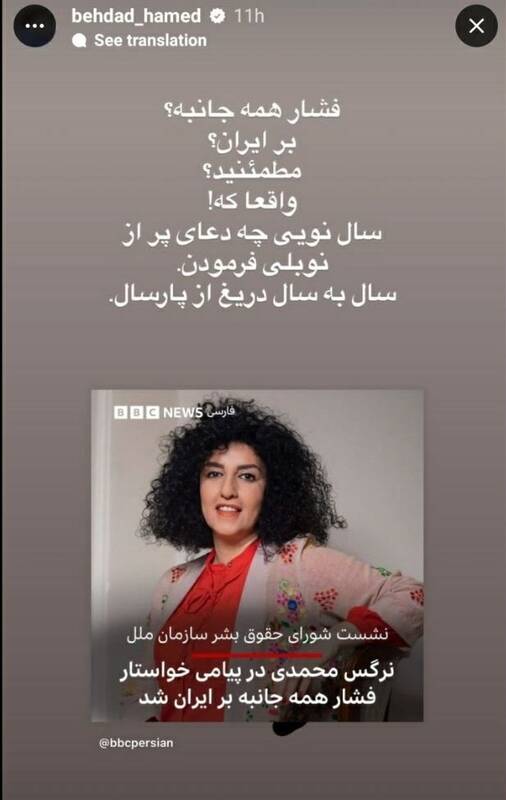 درخواست سال نو خانم برنده جایزه صلح نوبل برای ایران