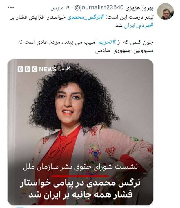 درخواست سال نو خانم برنده جایزه صلح نوبل برای ایران