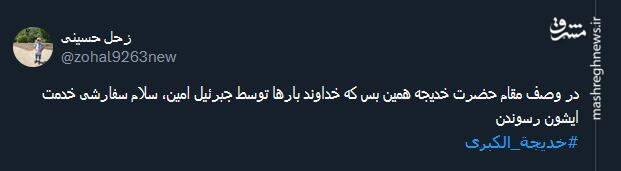 پیام تسلیت کاربران بمناسبت سالروز وفات حضرت خدیجه کبری (س)