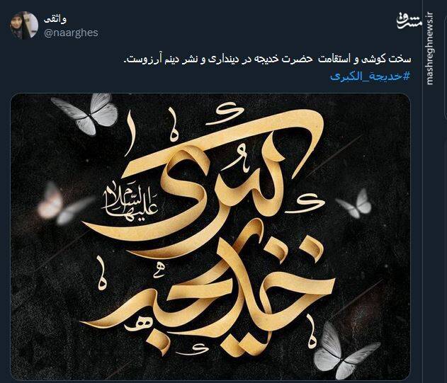 پیام تسلیت کاربران بمناسبت سالروز وفات حضرت خدیجه کبری (س)