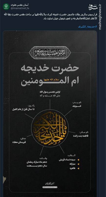 پیام تسلیت کاربران بمناسبت سالروز وفات حضرت خدیجه کبری (س)