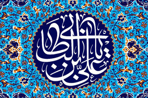 محبت به امیرمومنان علی (ع) مرگ را بر انسان آسان میکند
