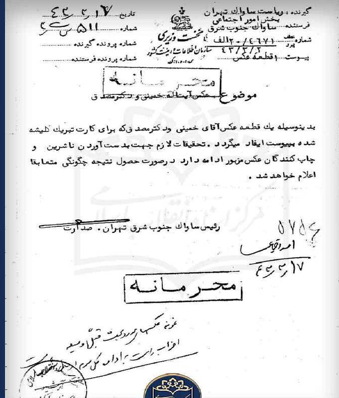 کارت تبریک دیده نشده از نوروز 1343 + سند 3