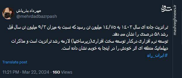 بذرپاش : توسعه نرم افزاری درکنار توسعه سخت افزاری لازمه رشد ترانزیت است