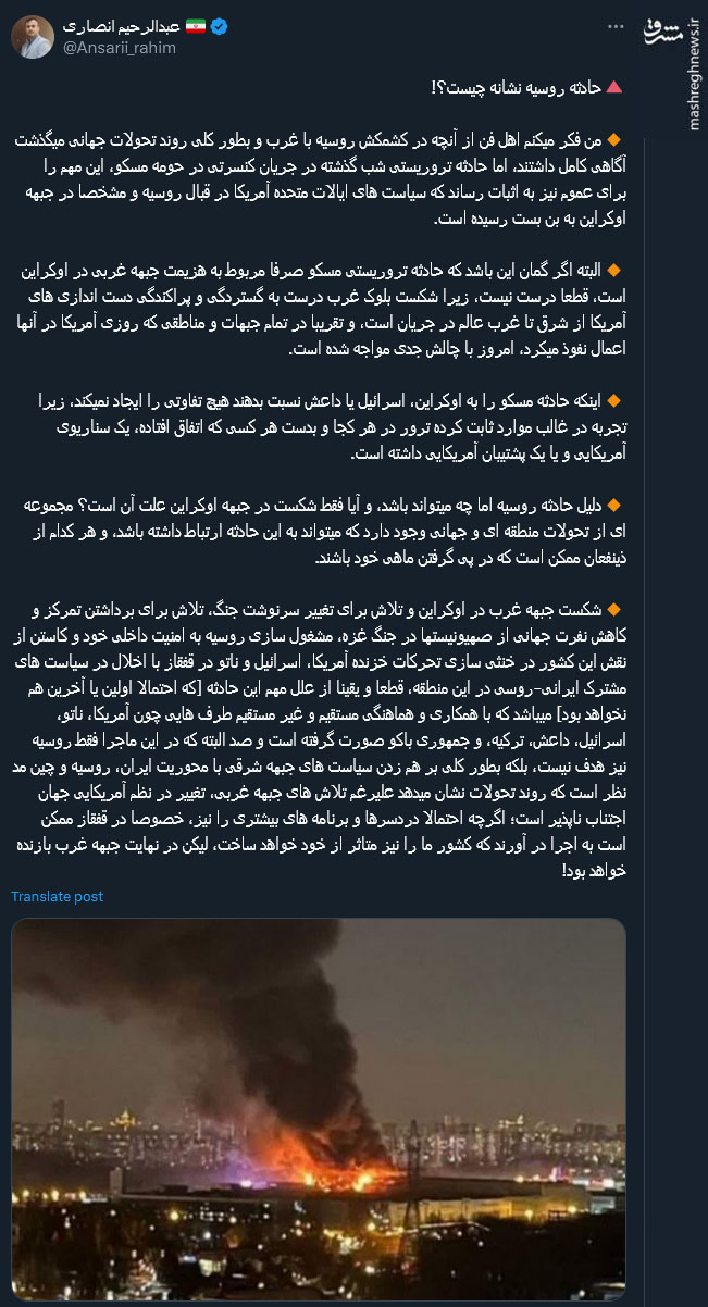 واکنش کاربران نسبت به حادثه تروریستی مسکو