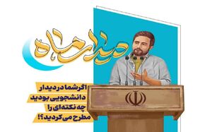 جزئیات ثبتنام حضور در دیدار رمضانیه دانشجویان با رهبر انقلاب