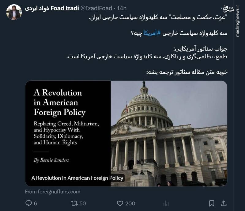 سه کلیدواژه سیاست خارجی آمریکا چیست؟