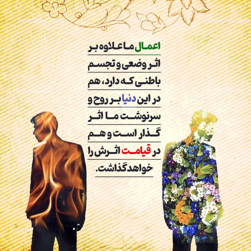 باور نکردهایم که عالم حساب و کتاب دارد!