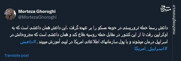 واکنش کاربران نسبت به حادثه تروریستی مسکو