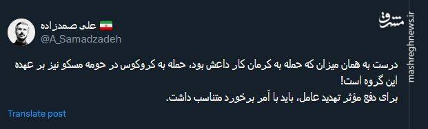 واکنش کاربران نسبت به حادثه تروریستی مسکو