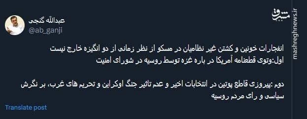 واکنش کاربران نسبت به حادثه تروریستی مسکو