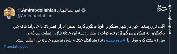 واکنش کاربران نسبت به حادثه تروریستی مسکو