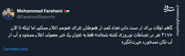 بی توجهی به کشتهشدگان تصادفات نوروزی، حیرتانگیزه