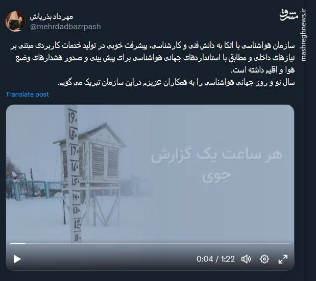 روایت بذرپاش از پیشرفت سازمان هواشناسی