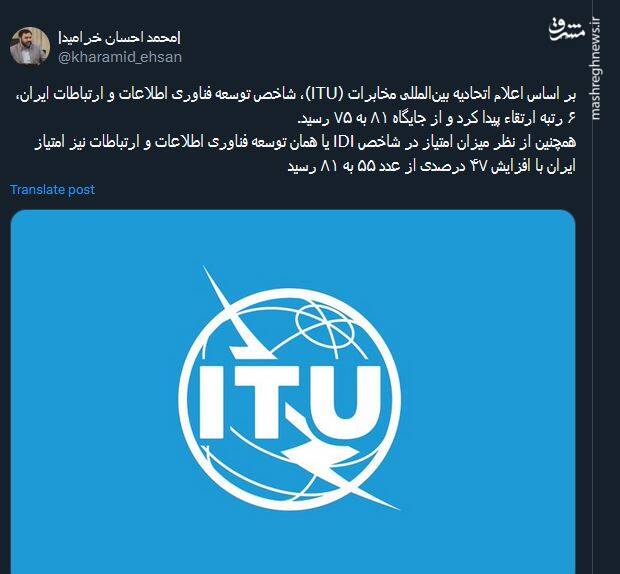 ارتقا شاخص توسعه فناوری اطلاعات و ارتباطات ایران