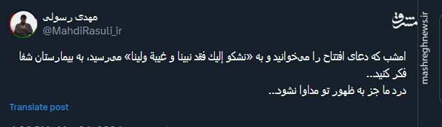 واکنش مهدی رسولی به فاجعه بیمارستان شفا غزه