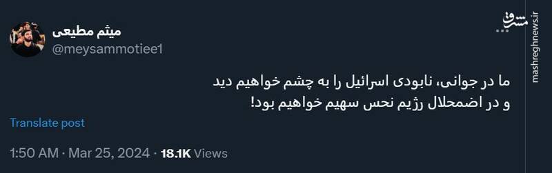میثم مطیعی: در جوانی، نابودی اسرائیل را خواهیم دید