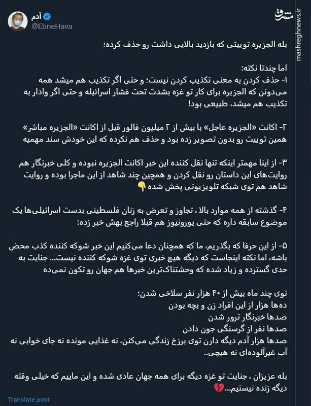 چند نکته درباره خبر پرحاشیه دیروز الجزیره