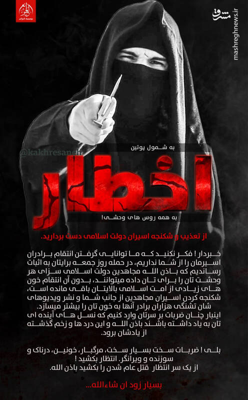 داعش، پوتین و روسیه را به حمله مجدد تهدید کرد!