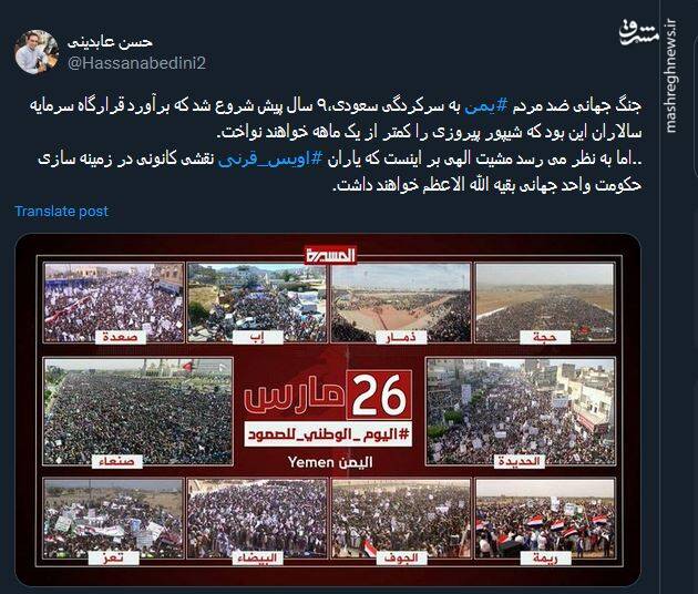 نقشی کانونی یاران اویس قرنی در زمینه سازی حکومت واحد جهانی