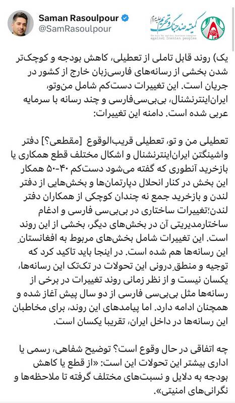 بودجه تلویزیونهای فارسی زبان دولتی قطع می شود؟!