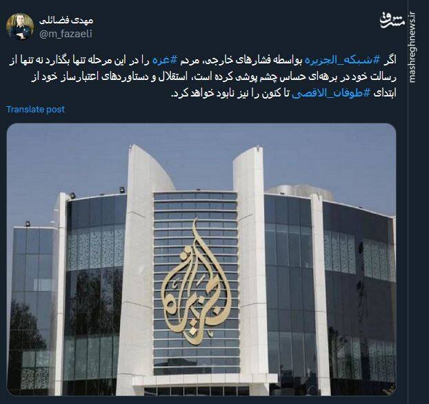 اگر شبکه الجزیره مردم غزه را تنها بگذارد دستاوردهای خود را نابود کرده است