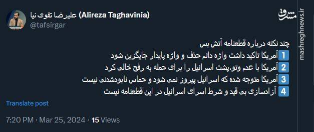 چند نکته درباره قطعنامه آتش بس غزه
