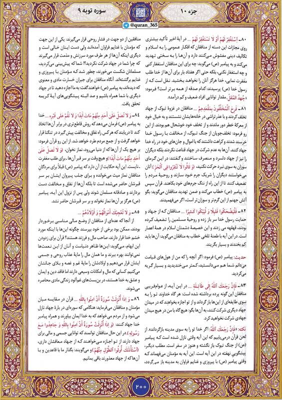 شروع صبح با "قرآن کریم"؛ صفحه ۲۰۰+صوت