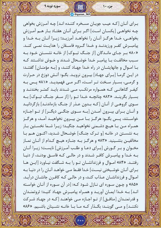 شروع صبح با "قرآن کریم"؛ صفحه ۲۰۰+صوت