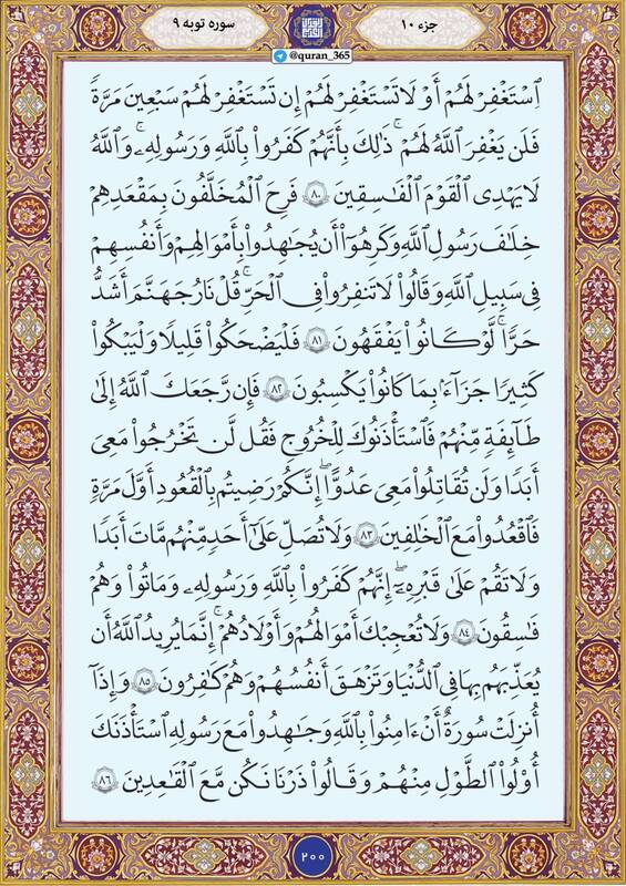 شروع صبح با "قرآن کریم"؛ صفحه ۲۰۰+صوت