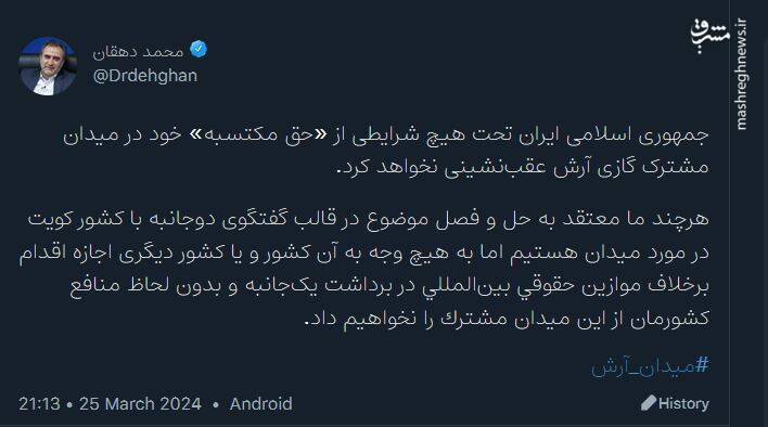 ایران تحت هیچ شرایطی از «حق مکتسبه» خود در میدان مشترک گازی آرش عقبنشینی نخواهد کرد