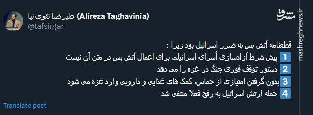 چرا قطعنامه شورای امنیت به ضرر اسرائیل است؟