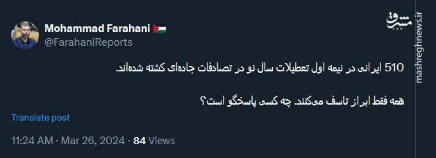 چرا همه درباره تصادفات نوروزی فقط ابراز تاسف میکنند؟