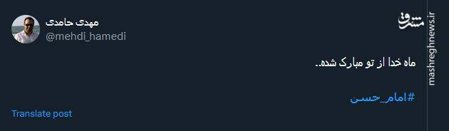 پیام تبریک کاربران توئیتر بمناسبت میلاد امام حسن (ع)