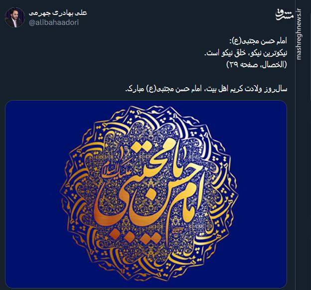 پیام تبریک کاربران توئیتر بمناسبت میلاد امام حسن (ع)