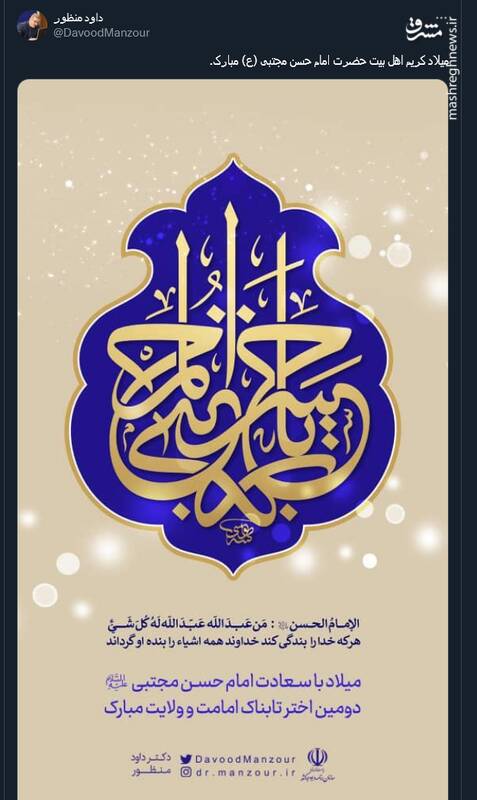 پیام تبریک کاربران توئیتر بمناسبت میلاد امام حسن (ع)
