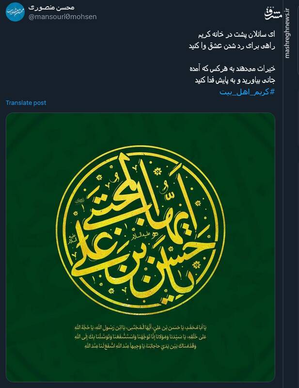 پیام تبریک کاربران توئیتر بمناسبت میلاد امام حسن (ع)