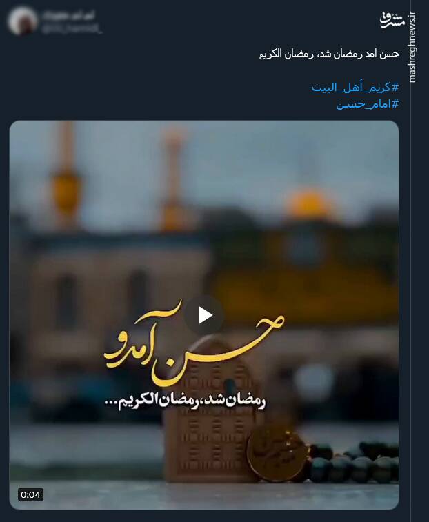 پیام تبریک کاربران توئیتر بمناسبت میلاد امام حسن (ع)