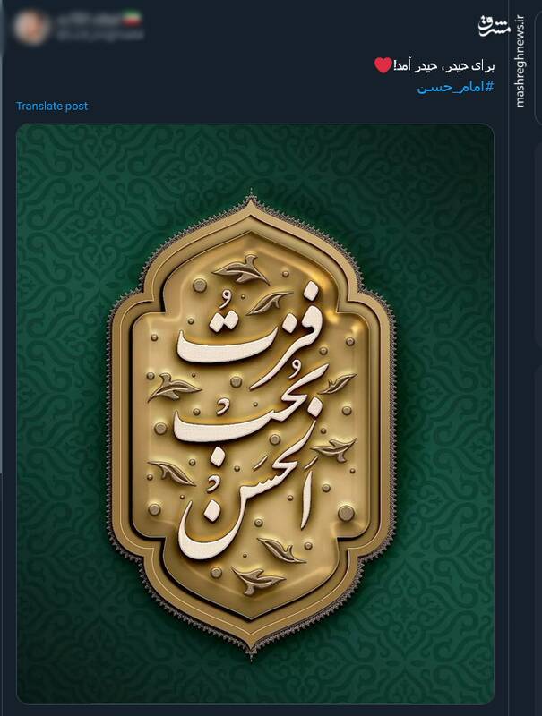 پیام تبریک کاربران توئیتر بمناسبت میلاد امام حسن (ع)