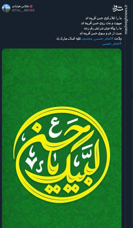 پیام تبریک کاربران توئیتر بمناسبت میلاد امام حسن (ع)