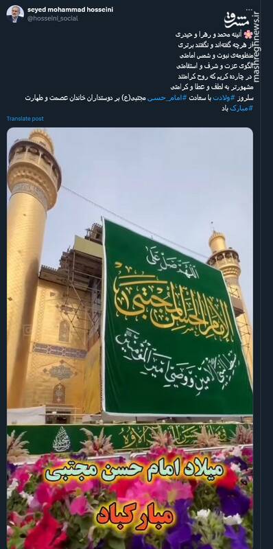 پیام تبریک کاربران توئیتر بمناسبت میلاد امام حسن (ع)