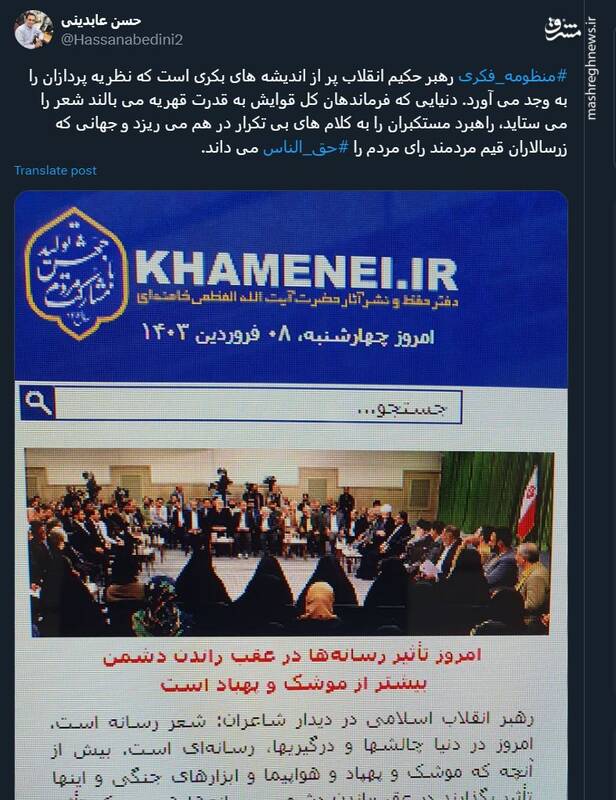 توصیفی از منظومه فکری رهبر انقلاب