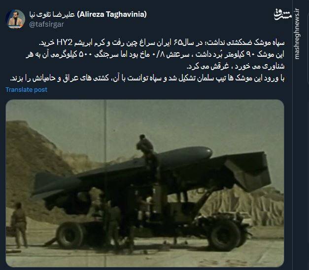 تصویری از اولین موشک ضدکشتی سپاه