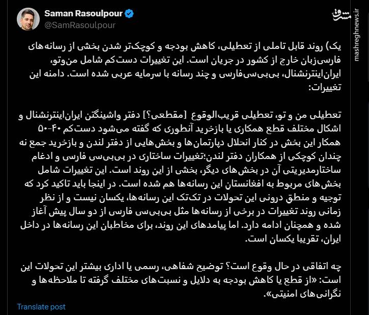 تعطیلی زنجیرهای رسانههای فارسیزبان صهیونیستها / ناکامی در براندازی یا کمبود بودجه نظامی در غزه؟ 2