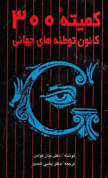 جایگاه رستگاری در جهان آشوبناک 3