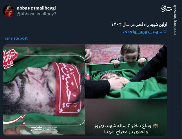 واکنش کاربران به وداع دختر شهید بهروز واحدی با پدرش