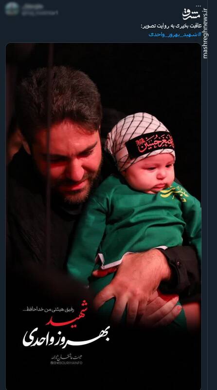 واکنش کاربران به وداع دختر شهید بهروز واحدی با پدرش